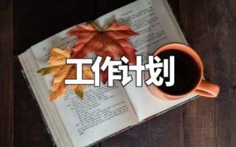 科任教师工作计划 新学期科任教师教学计划 (6篇）