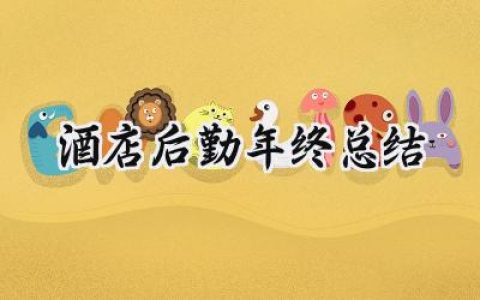 酒店后勤年终总结(9篇）