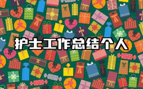 2025护士个人工作总结范文 护士年终考核个人工作总结大全