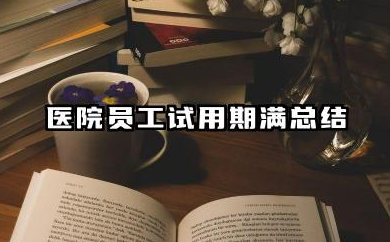 中级职称个人业务总结 中级职称业务工作总结